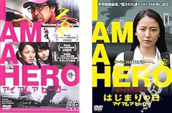 アイアムヒーローBlu-ray Specialedition&はじまりの日DVD アイアムヒーローBlu-ray Specialedition&はじまりの日DVD dTV